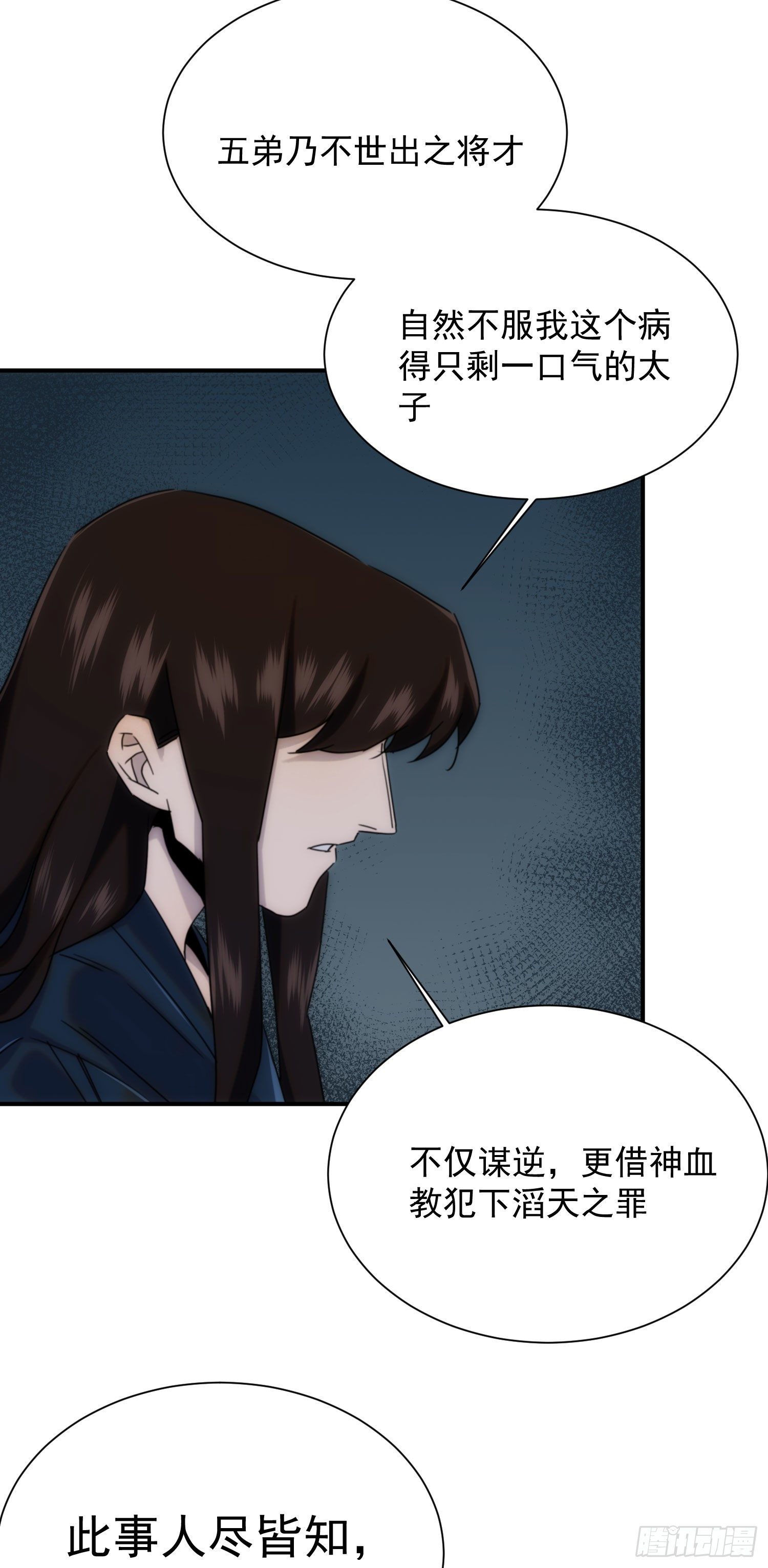 第30话 你竟然是背叛者-第37话