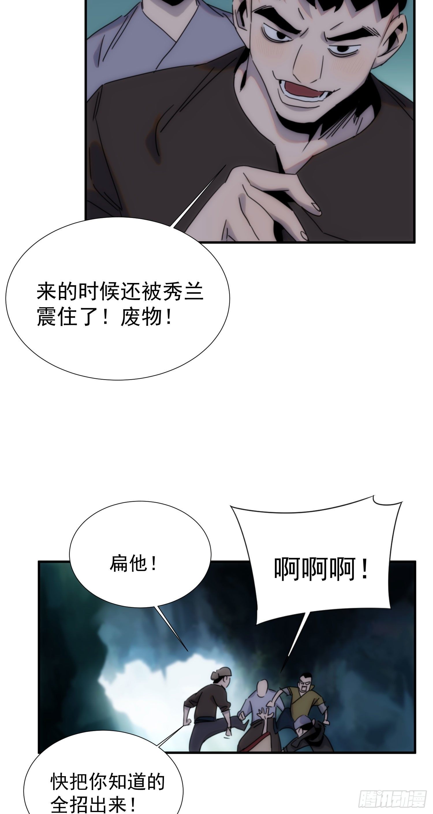 第30话 你竟然是背叛者-第37话