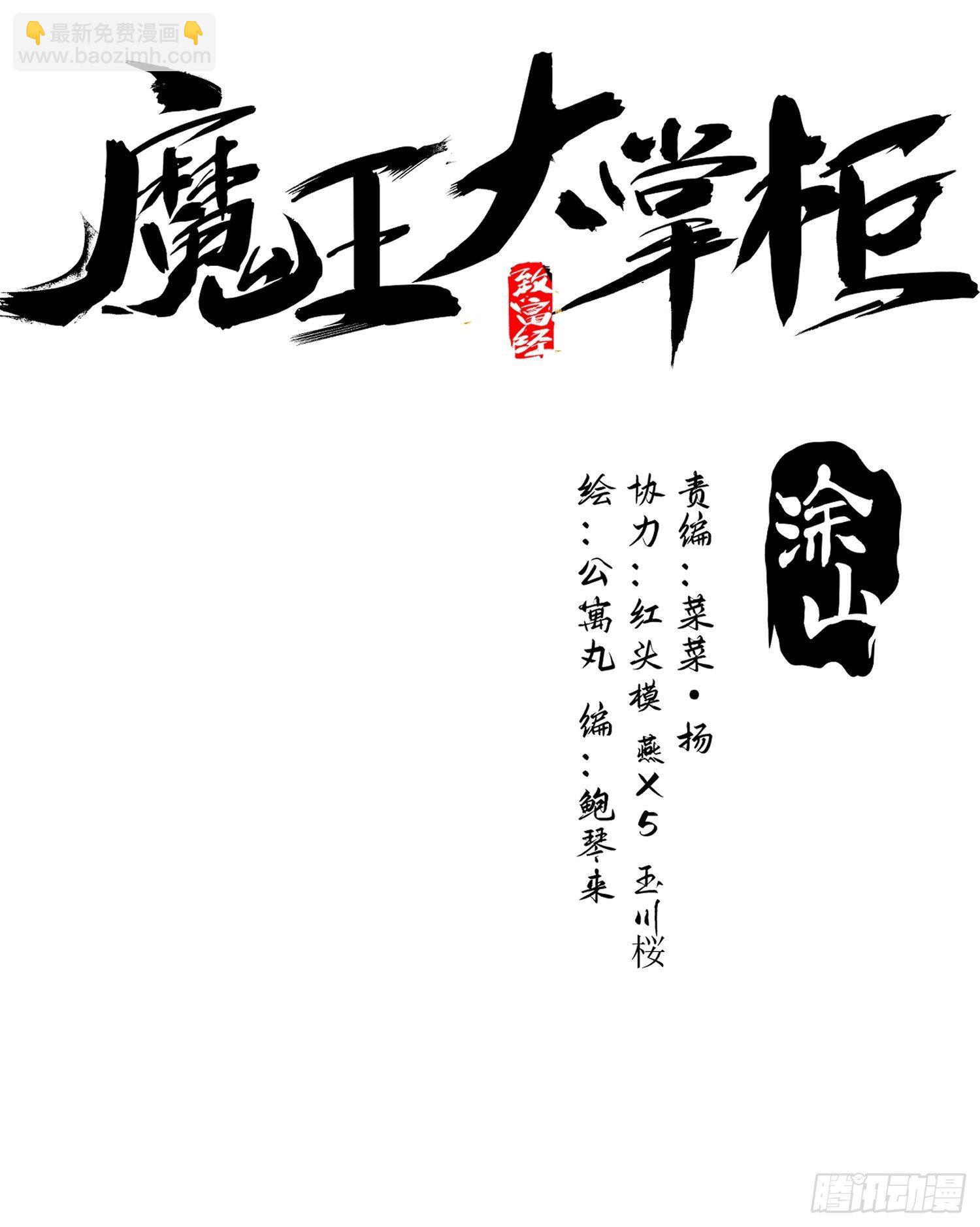 第53话 神血教教主-第61话