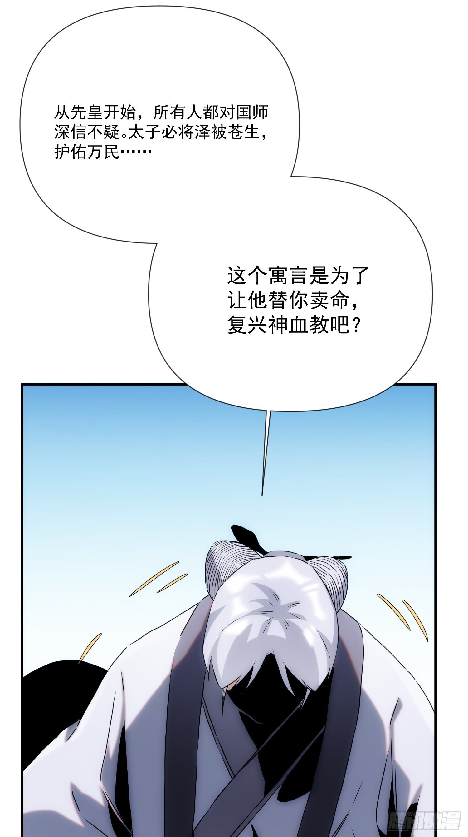 第53话 神血教教主-第61话