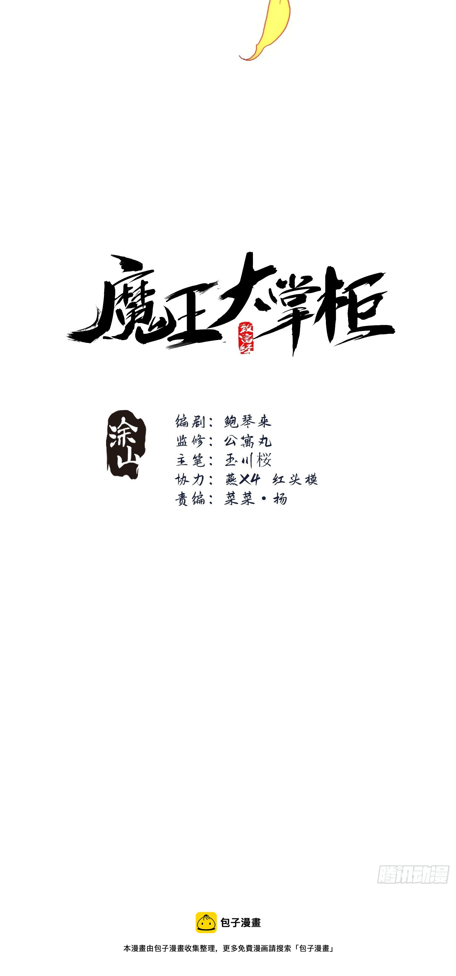 第67话 历劫-第75话