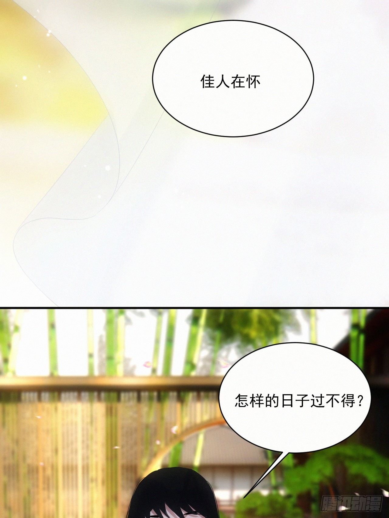 第8话 乡野村花别有风味？(1/2)-第9话