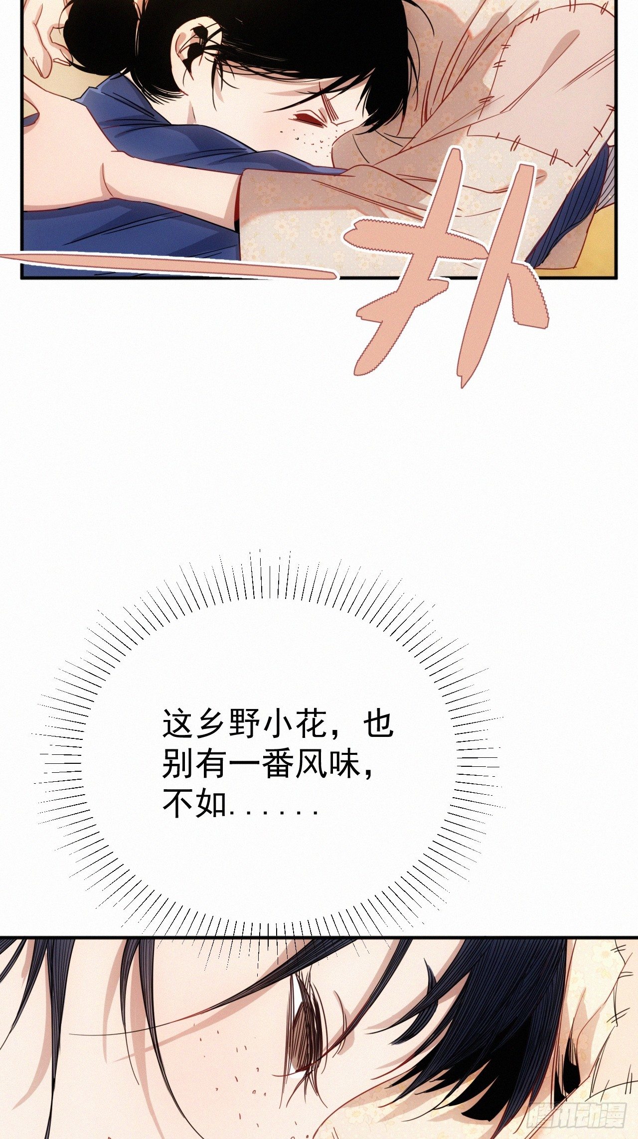 第8话 乡野村花别有风味？(1/2)-第9话