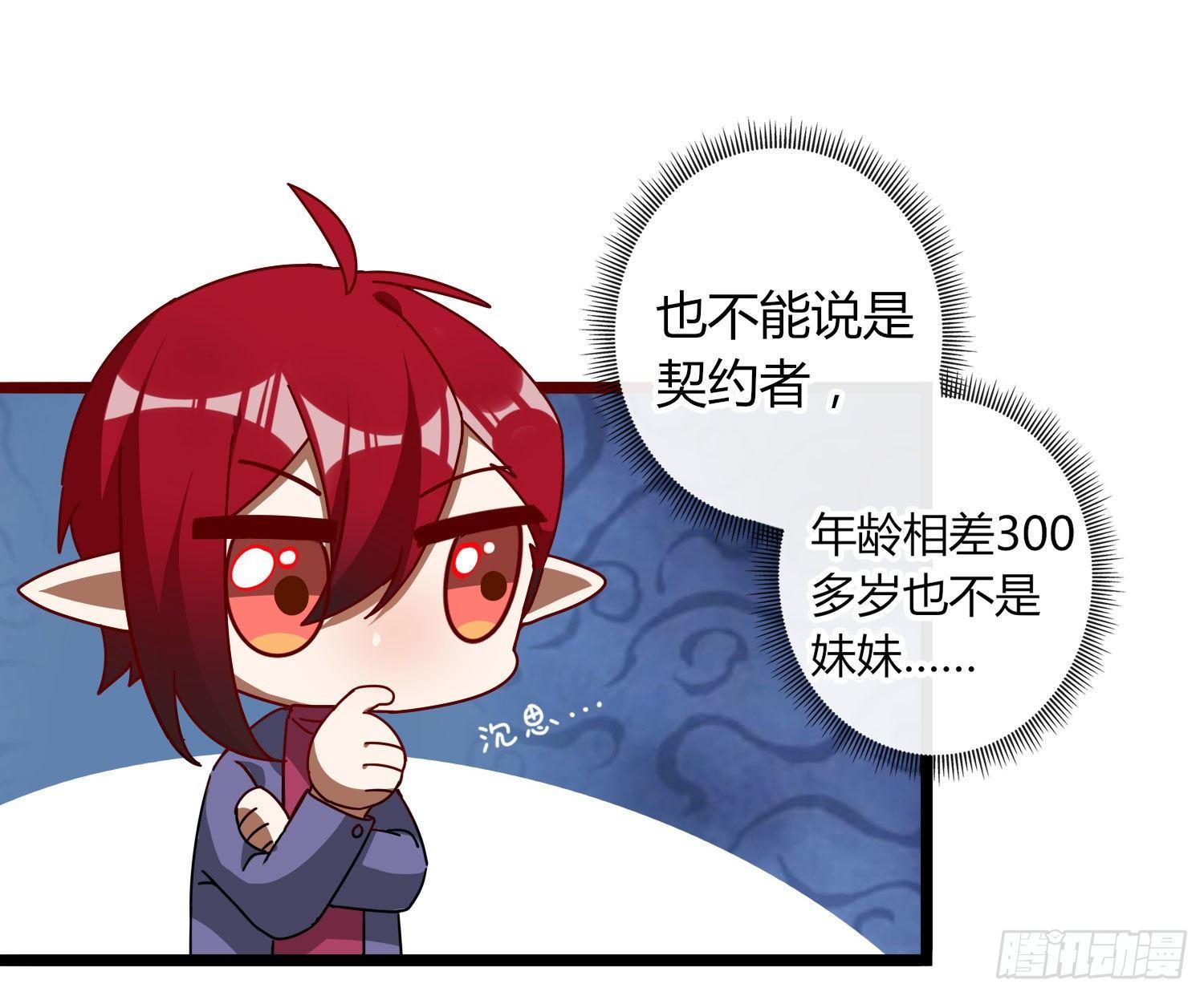 Q版番外：喜当爹-第101话