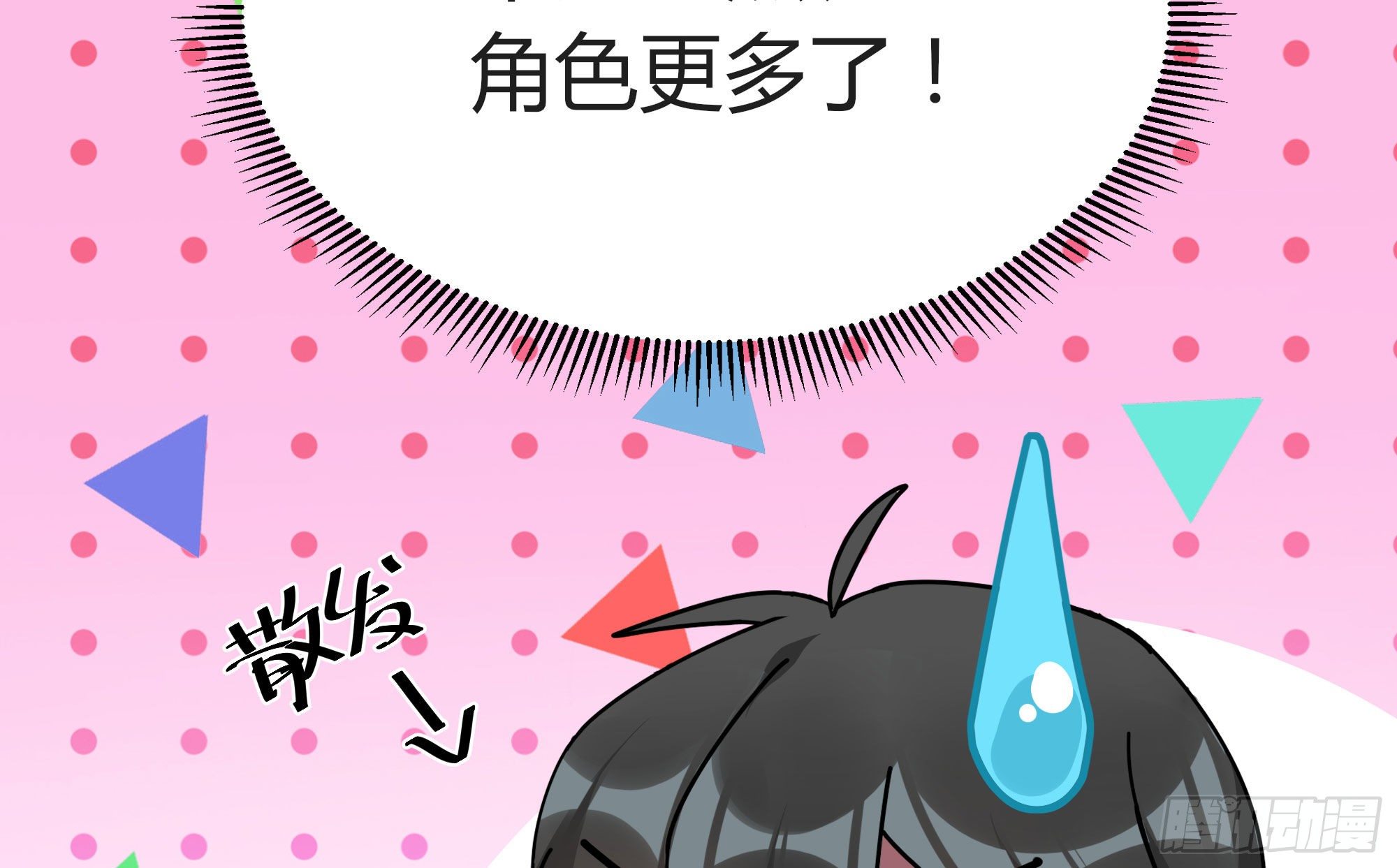 Q版番外：发型-第105话