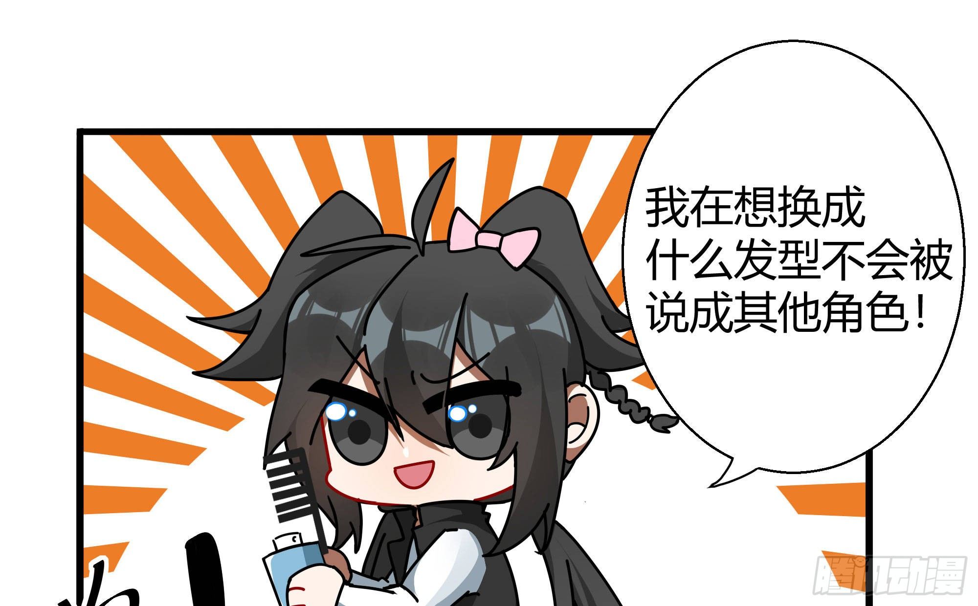 Q版番外：发型-第105话