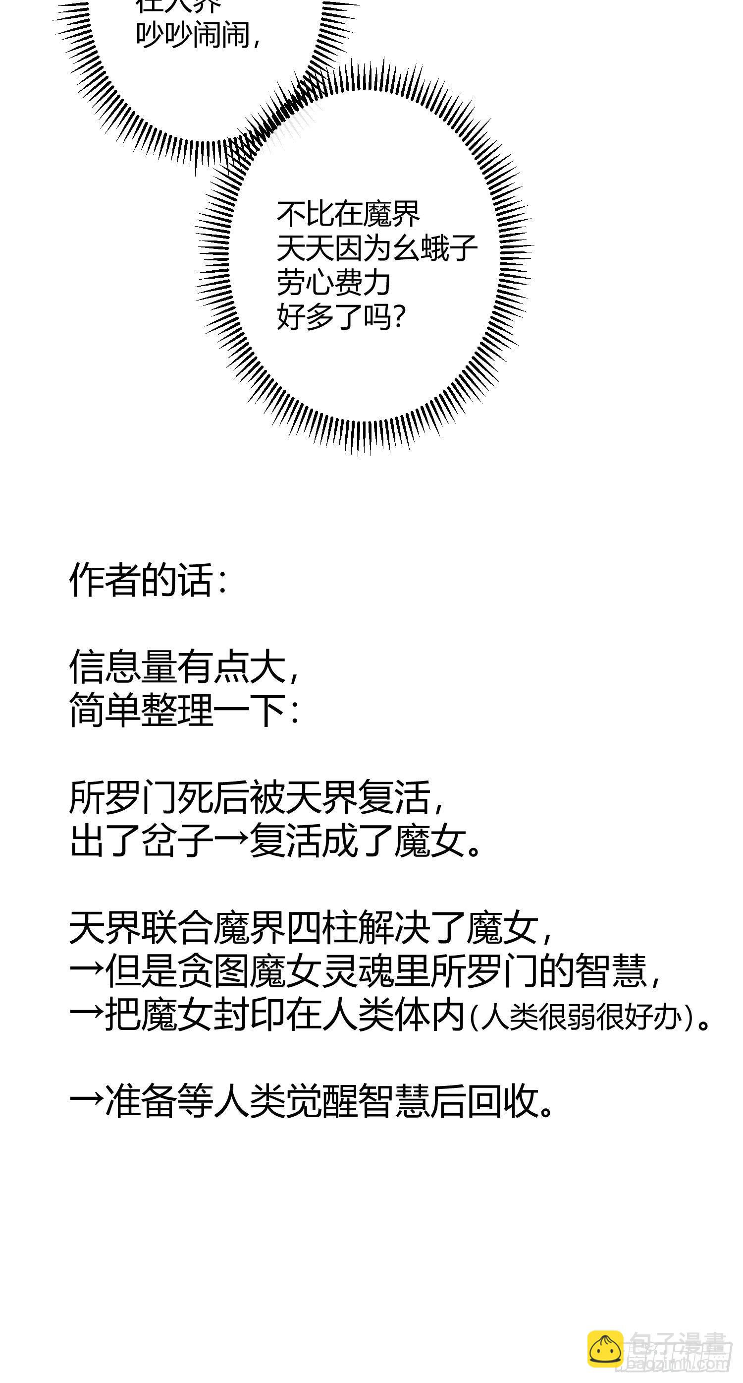 第八十六曲：容器-第117话