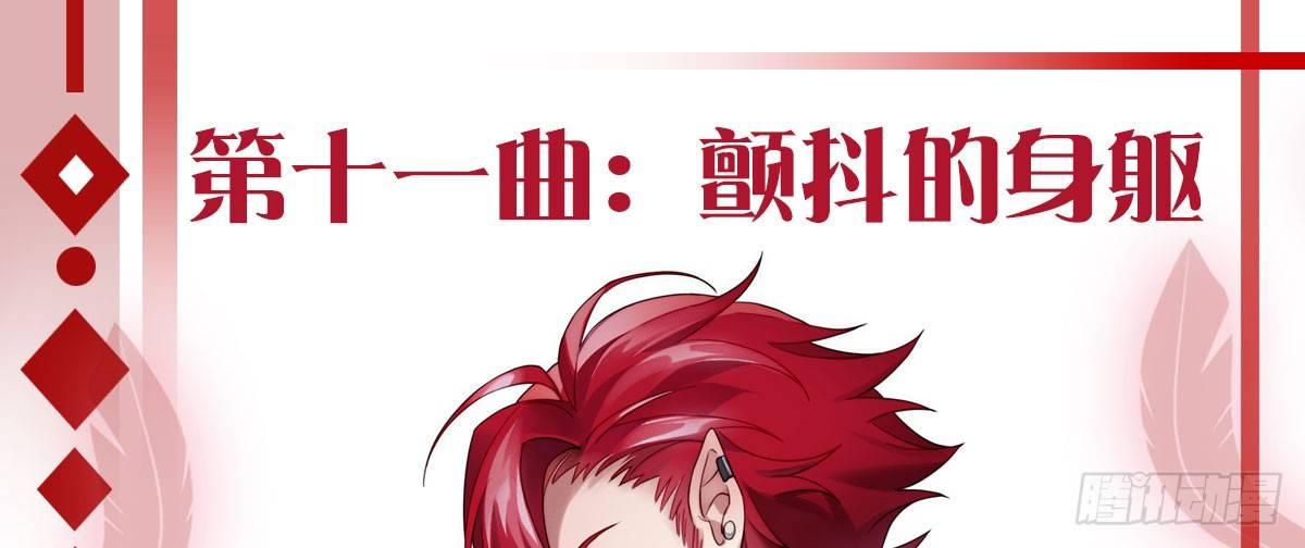 第十一曲：颤抖的身躯(1/3)-第13话