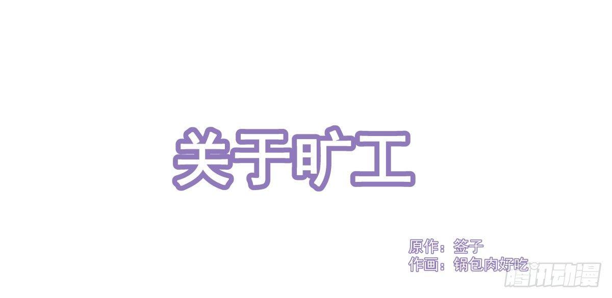 Q版番外：关于旷工-第23话