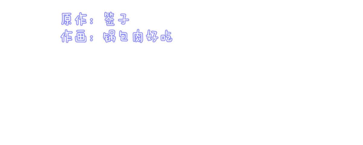 Q版番外：好痛不要！-第61话