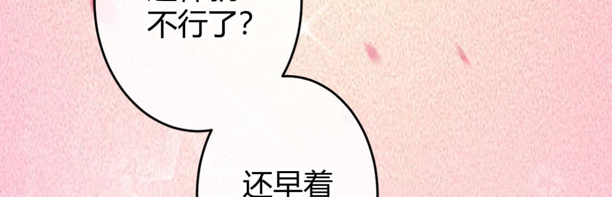 Q版番外：好痛不要！-第61话