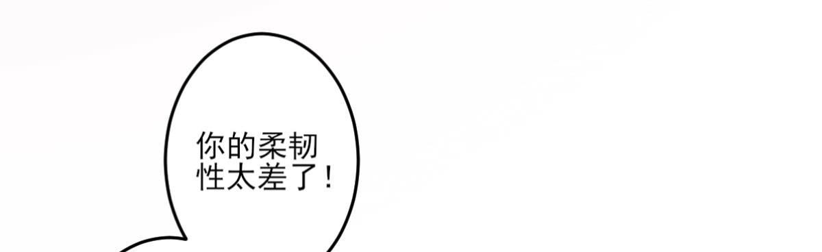 Q版番外：好痛不要！-第61话