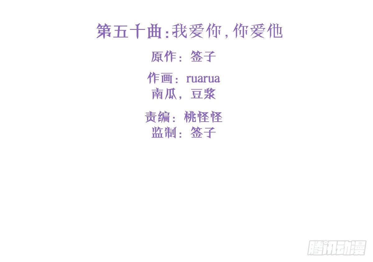 第五十曲：我爱你，你爱他(1/4)-第65话