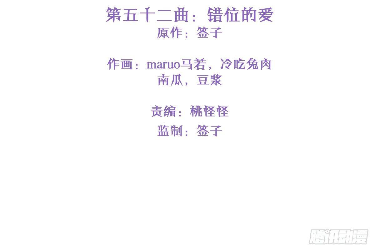 第五十二曲：错位的爱(1/4)-第69话