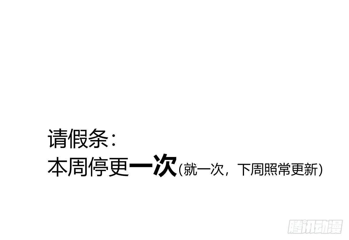 一张请假条-第71话