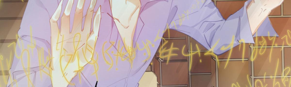 第五十五曲：取代你成为唯一(1/4)-第79话