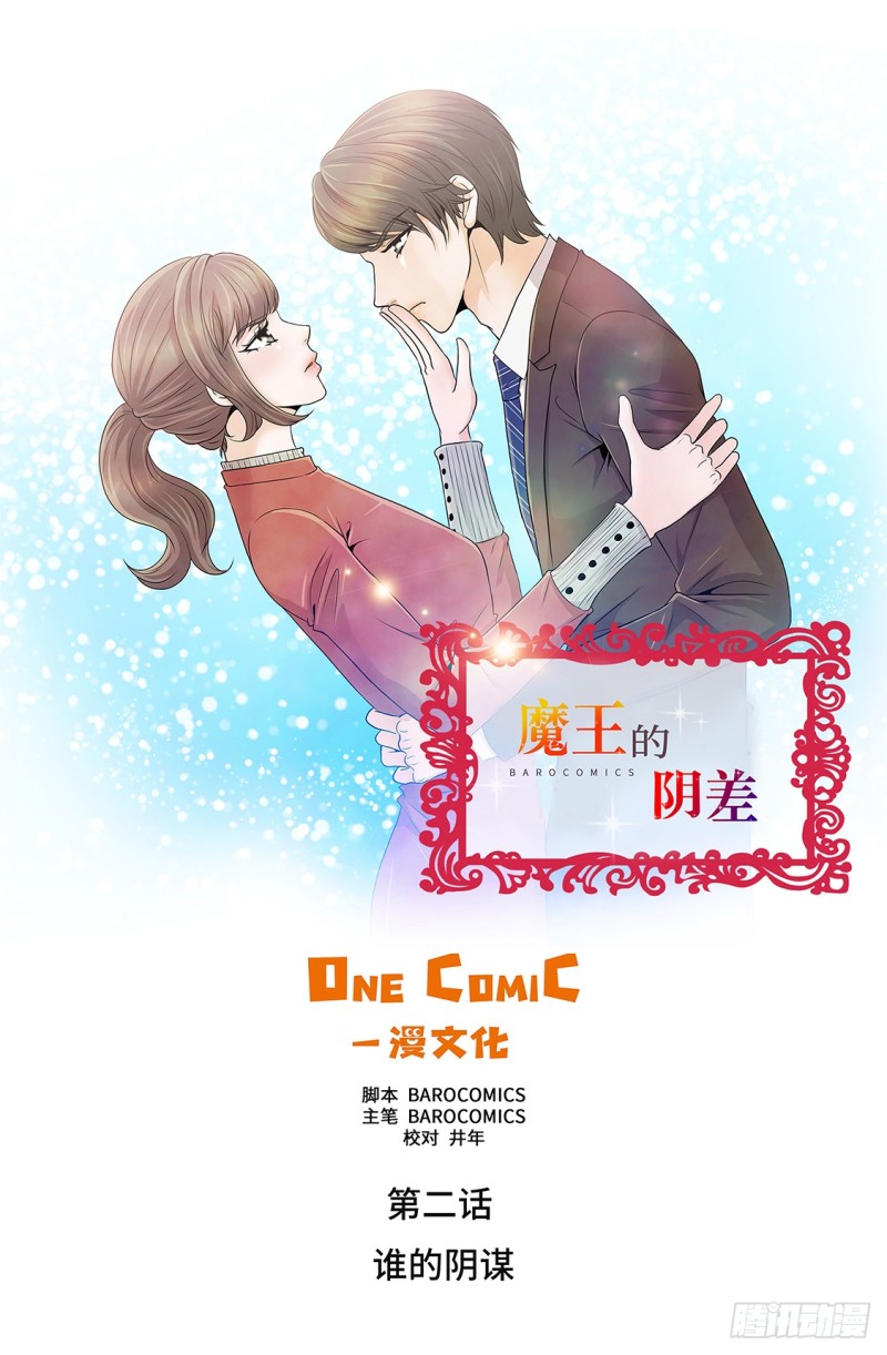 谁的阴谋-第15话