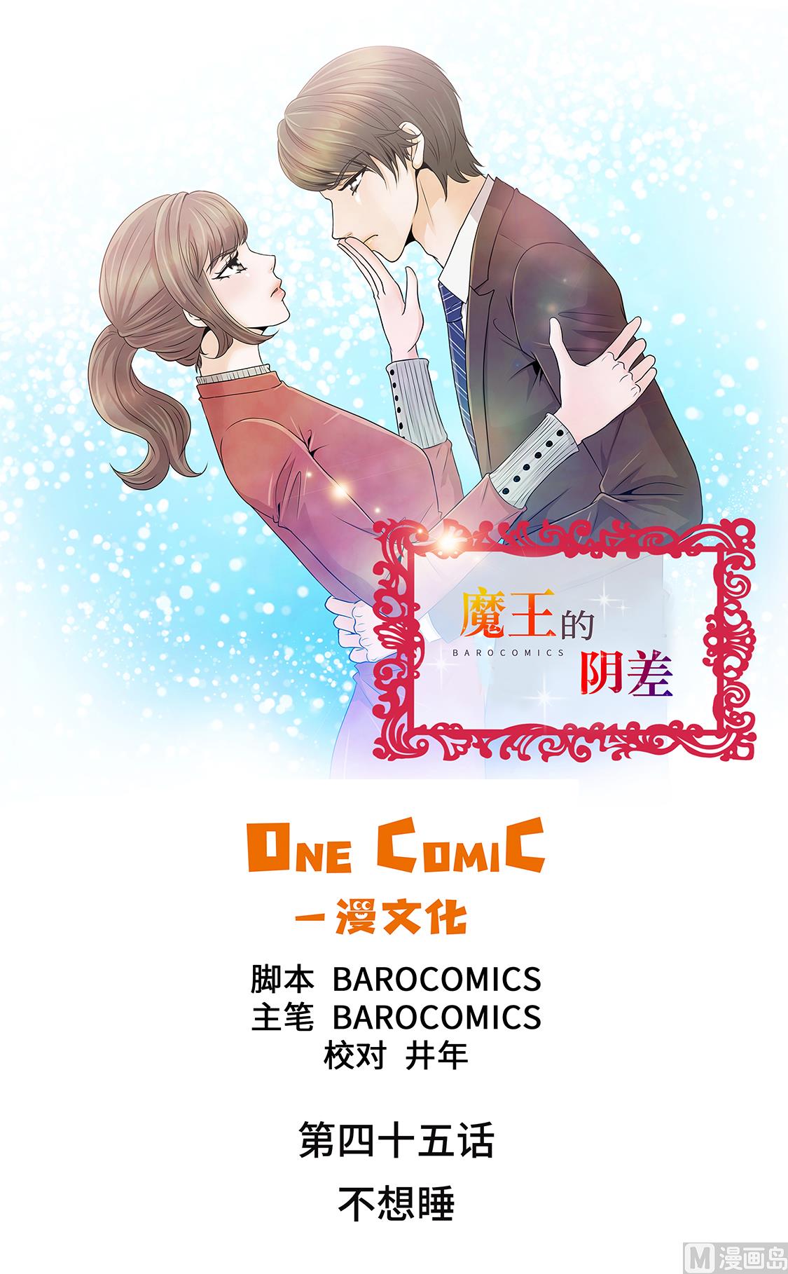 第45话 不想睡-第45话
