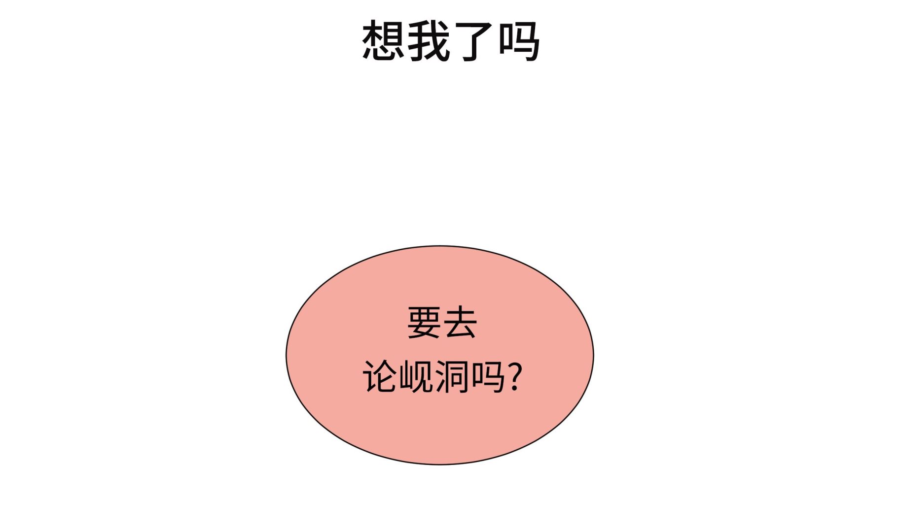 第47话 想我了吗(1/2)-第47话