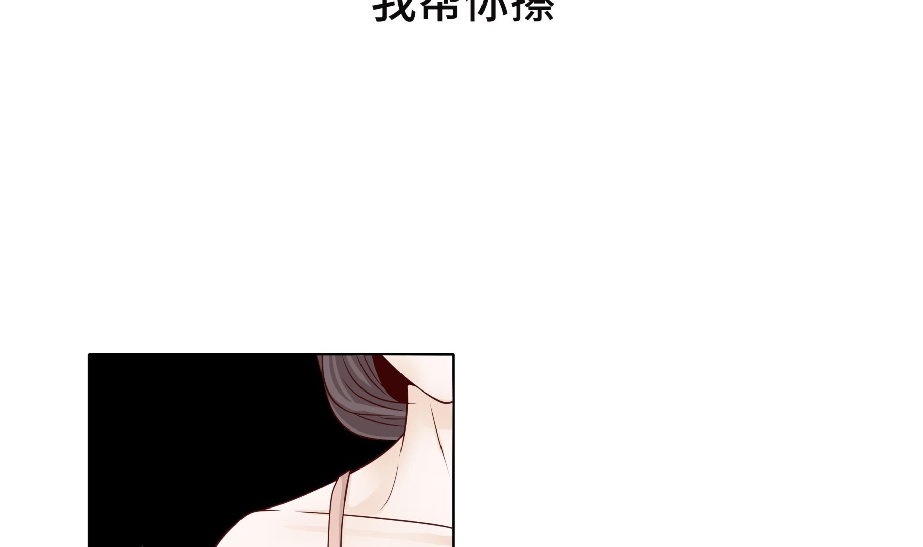 第49话 我帮你擦(1/2)-第49话