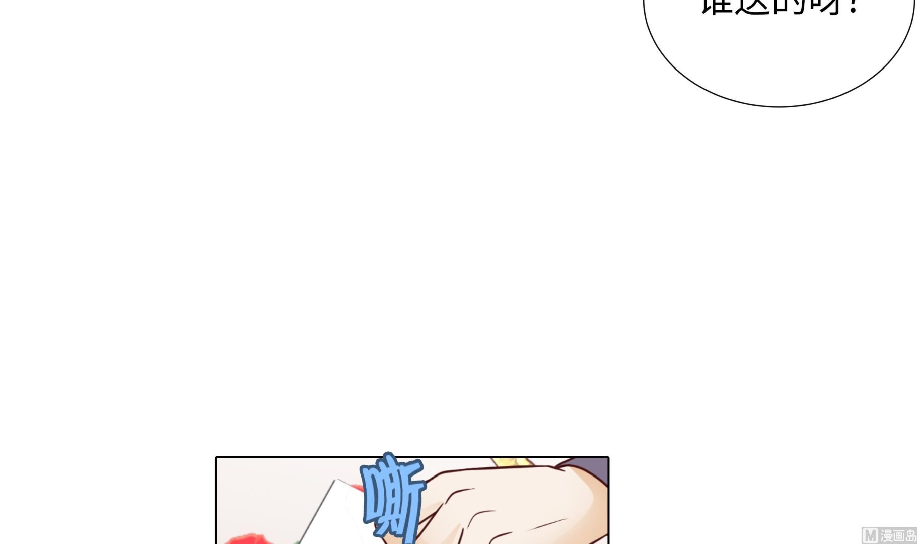 第65话 我送的花(1/2)-第65话