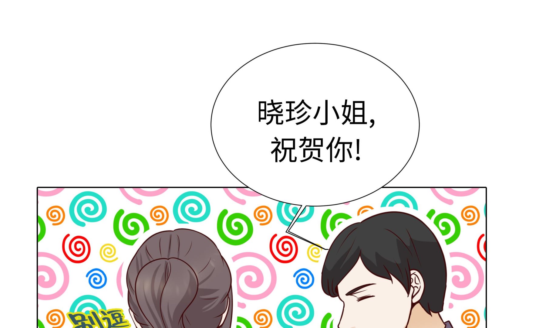 第65话 我送的花(1/2)-第65话