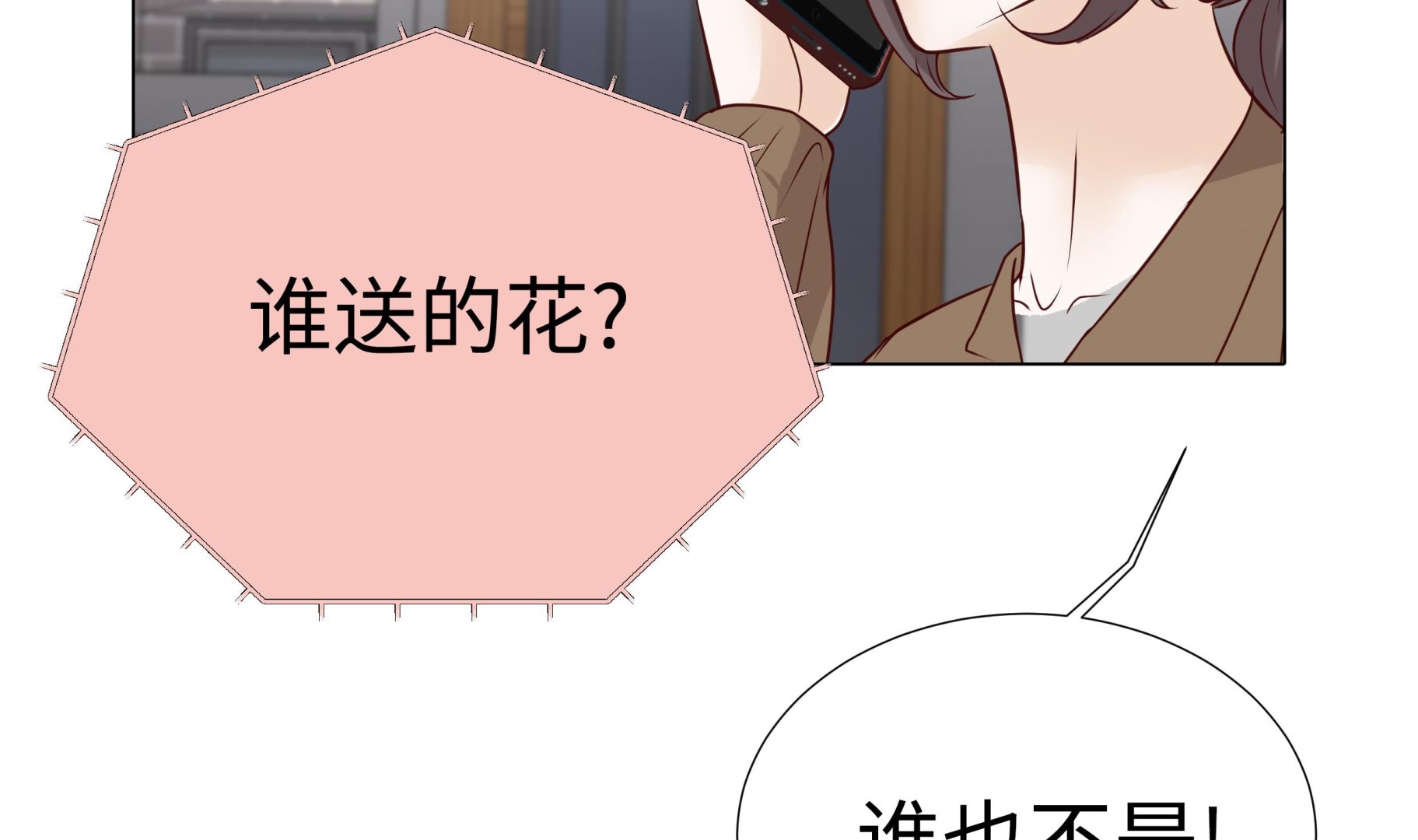 第65话 我送的花(1/2)-第65话