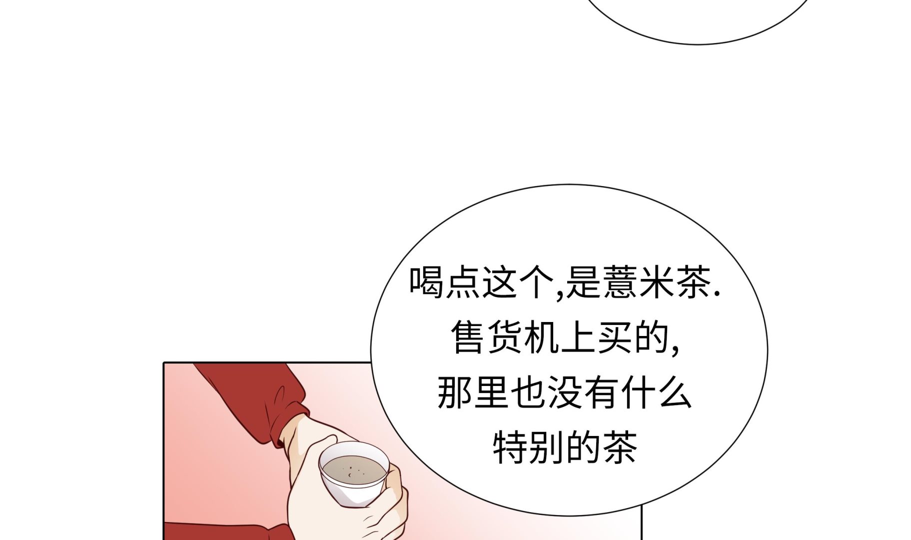 第67话 等一下(1/2)-第67话