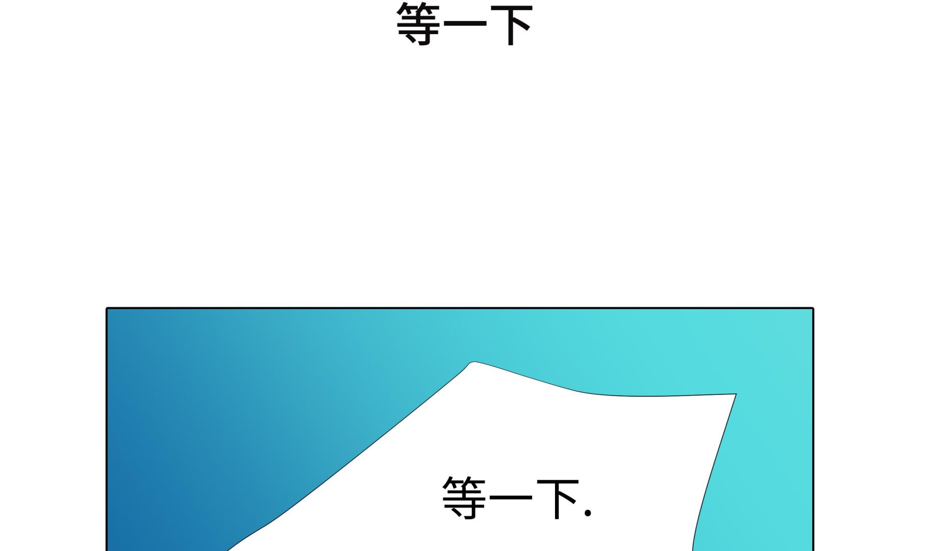 第67话 等一下(1/2)-第67话
