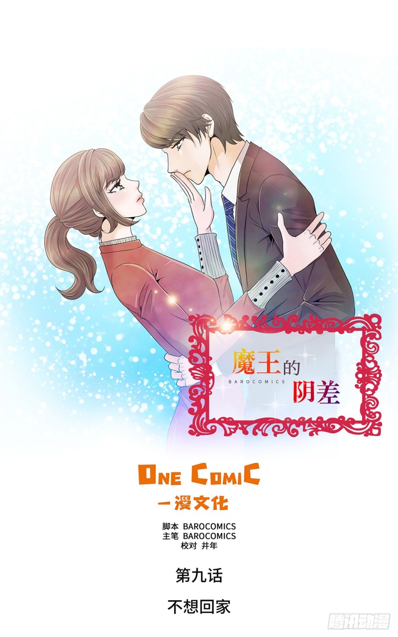 不想回家-第29话