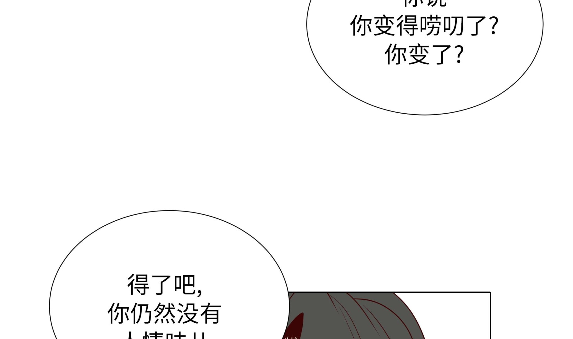 第81话 一点点的改变(1/2)-第81话
