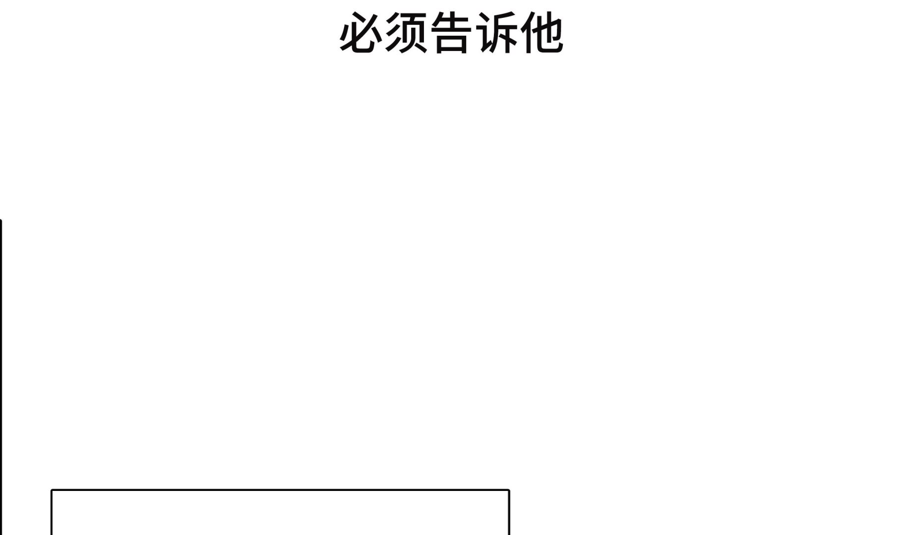 第83话 必须要告诉他(1/2)-第83话