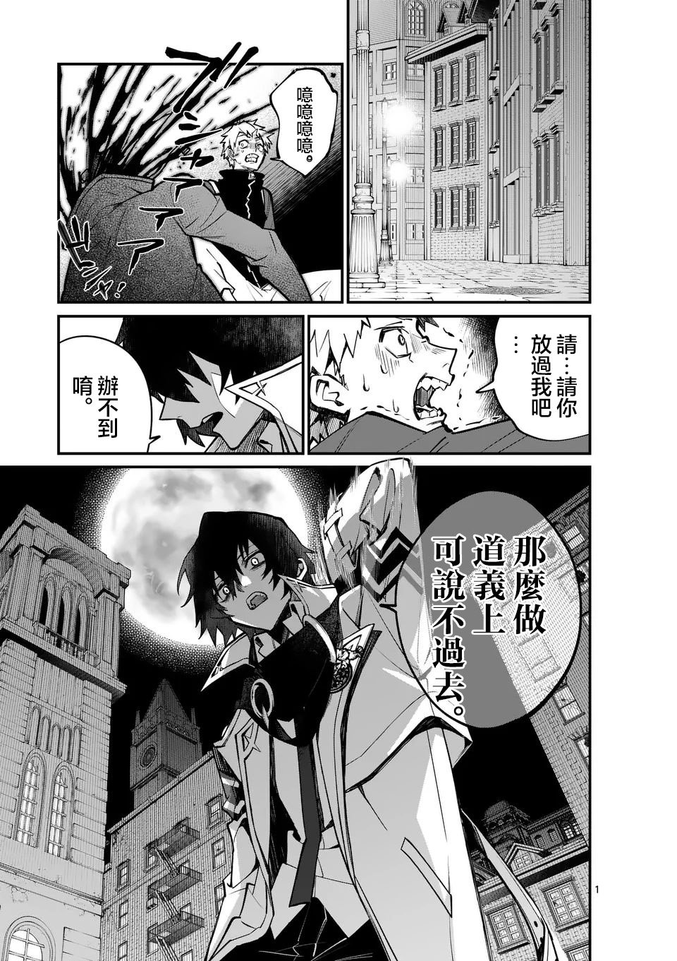 🍟魔王都市 第0话 第1页