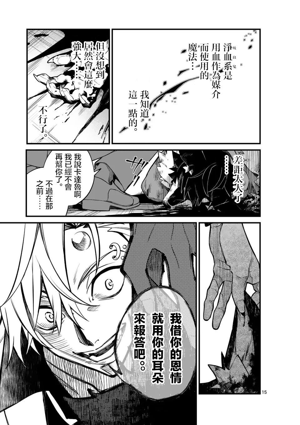 🍟魔王都市 第0话 第13页