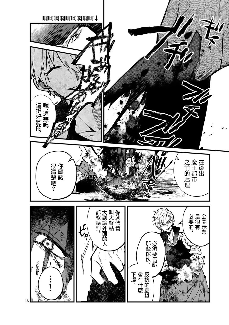 🍟魔王都市 第0话 第14页