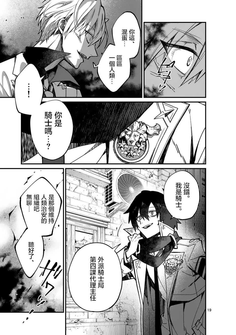 🍟魔王都市 第0话 第17页
