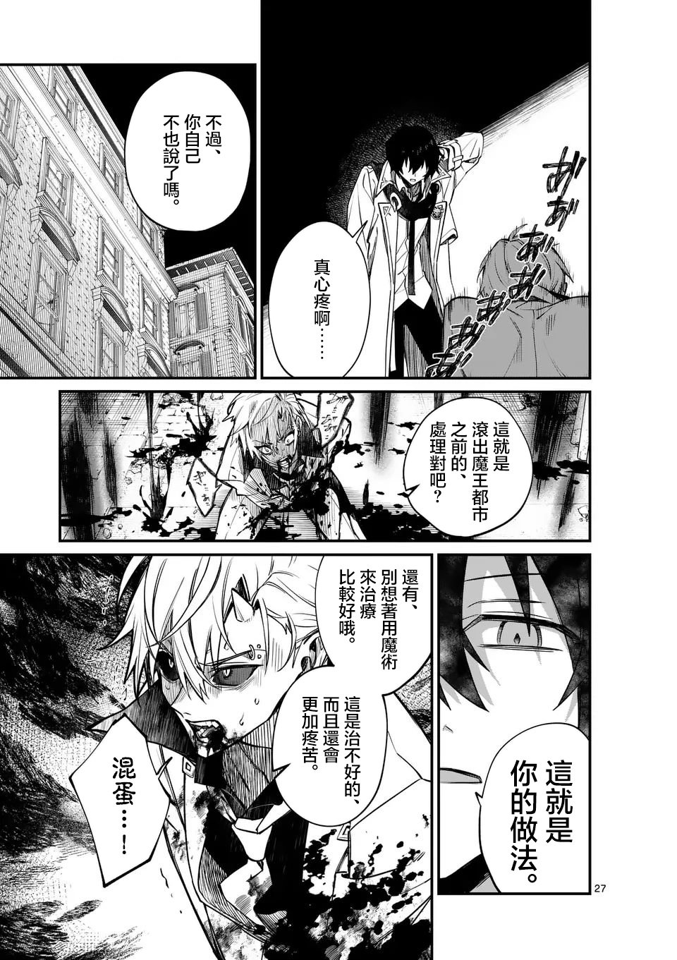 🍟魔王都市 第0话 第25页