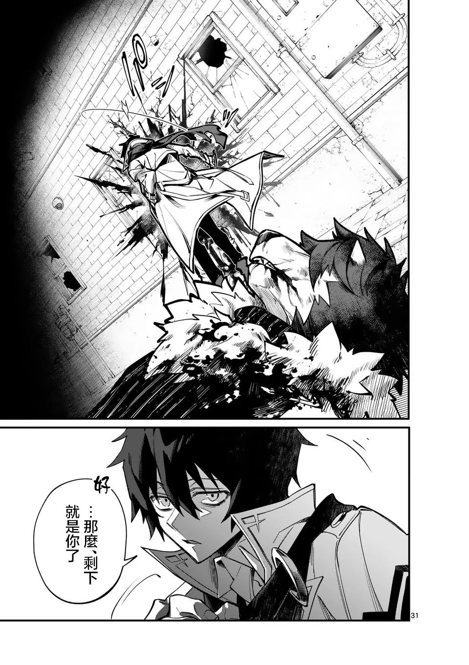 🍟魔王都市 第0话 第29页