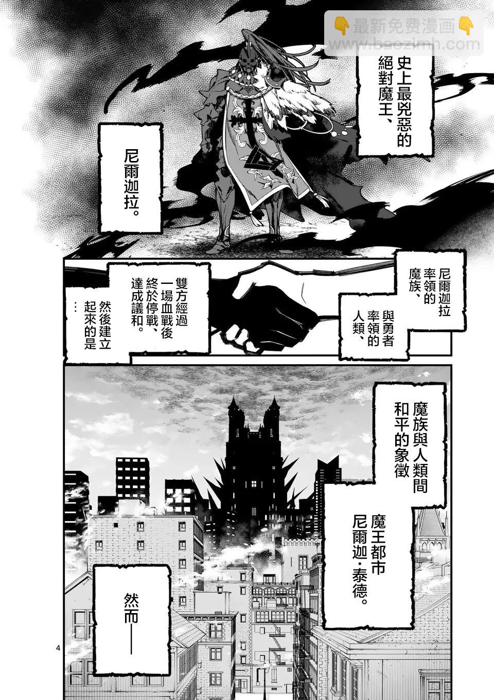 🍟魔王都市 第0话 第3页