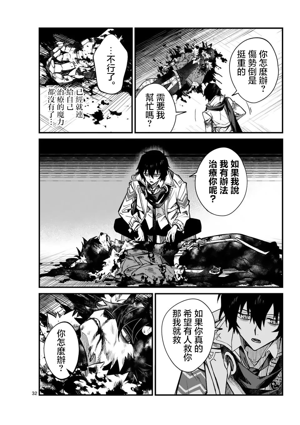 🍟魔王都市 第0话 第30页