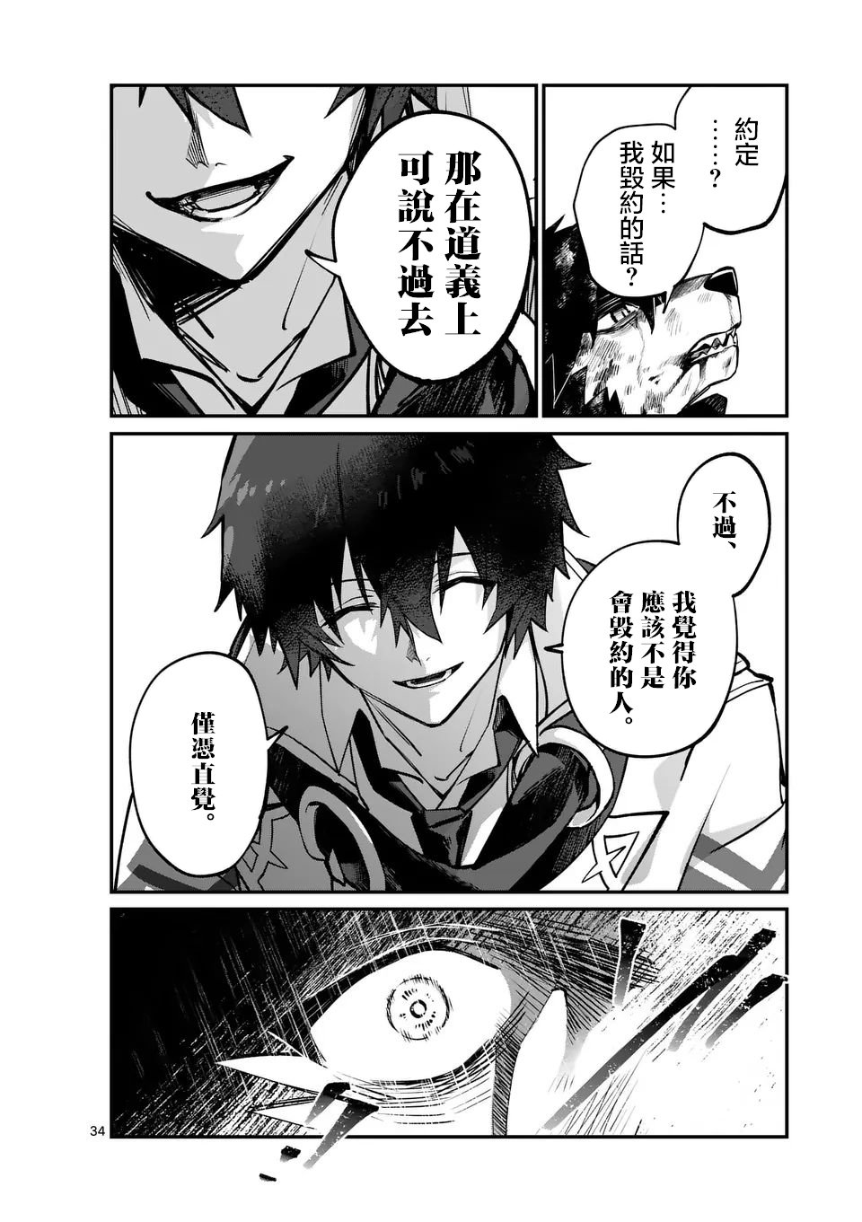 🍟魔王都市 第0话 第32页