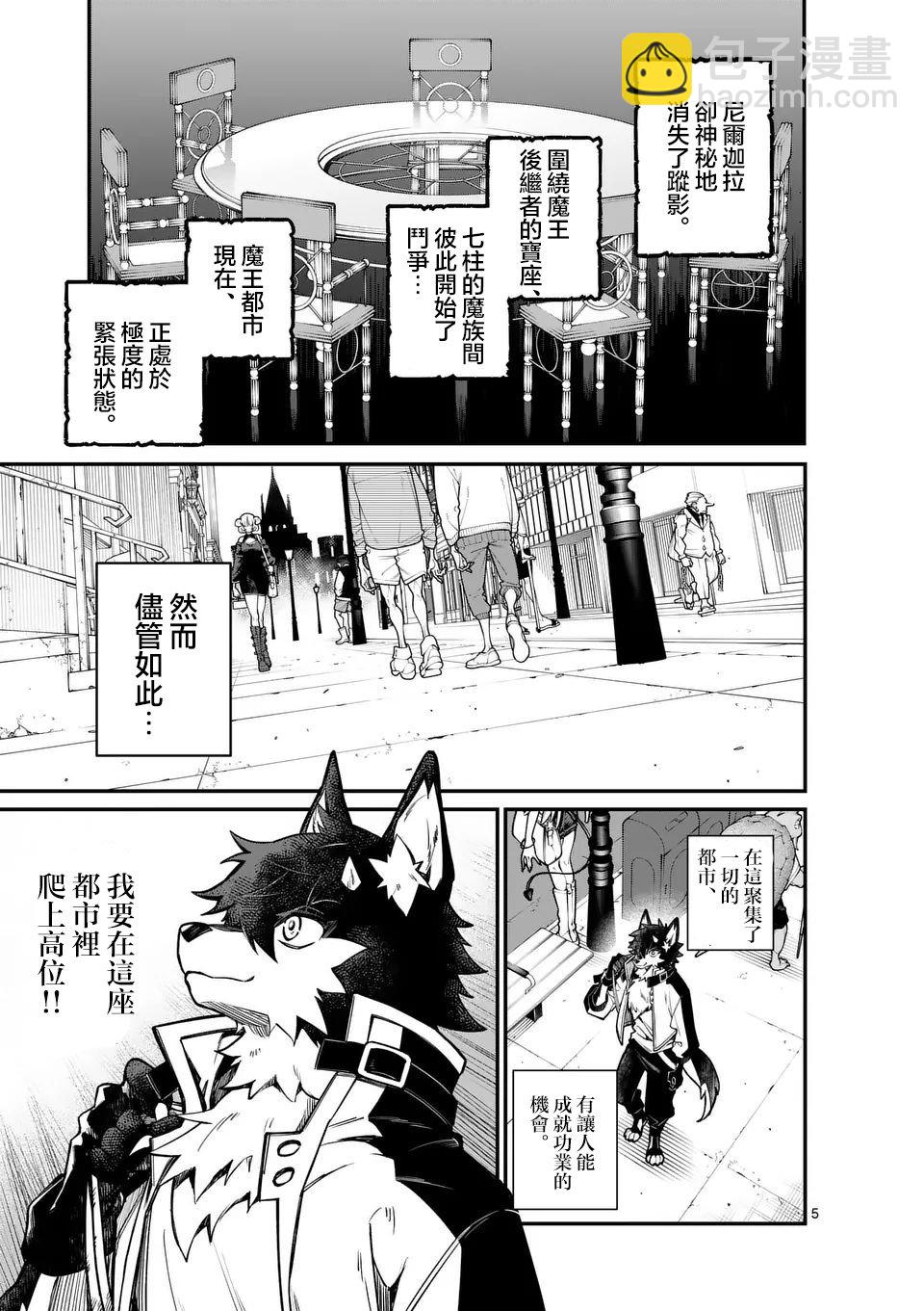 🍟魔王都市 第0话 第4页
