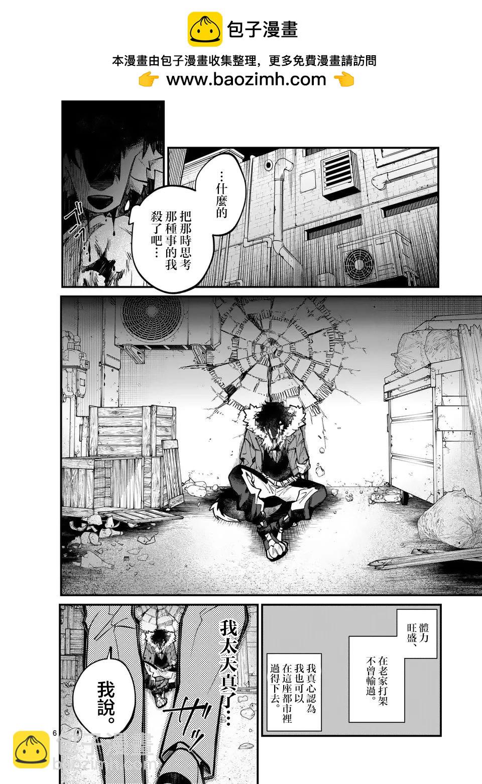 🍟魔王都市 第0话 第5页