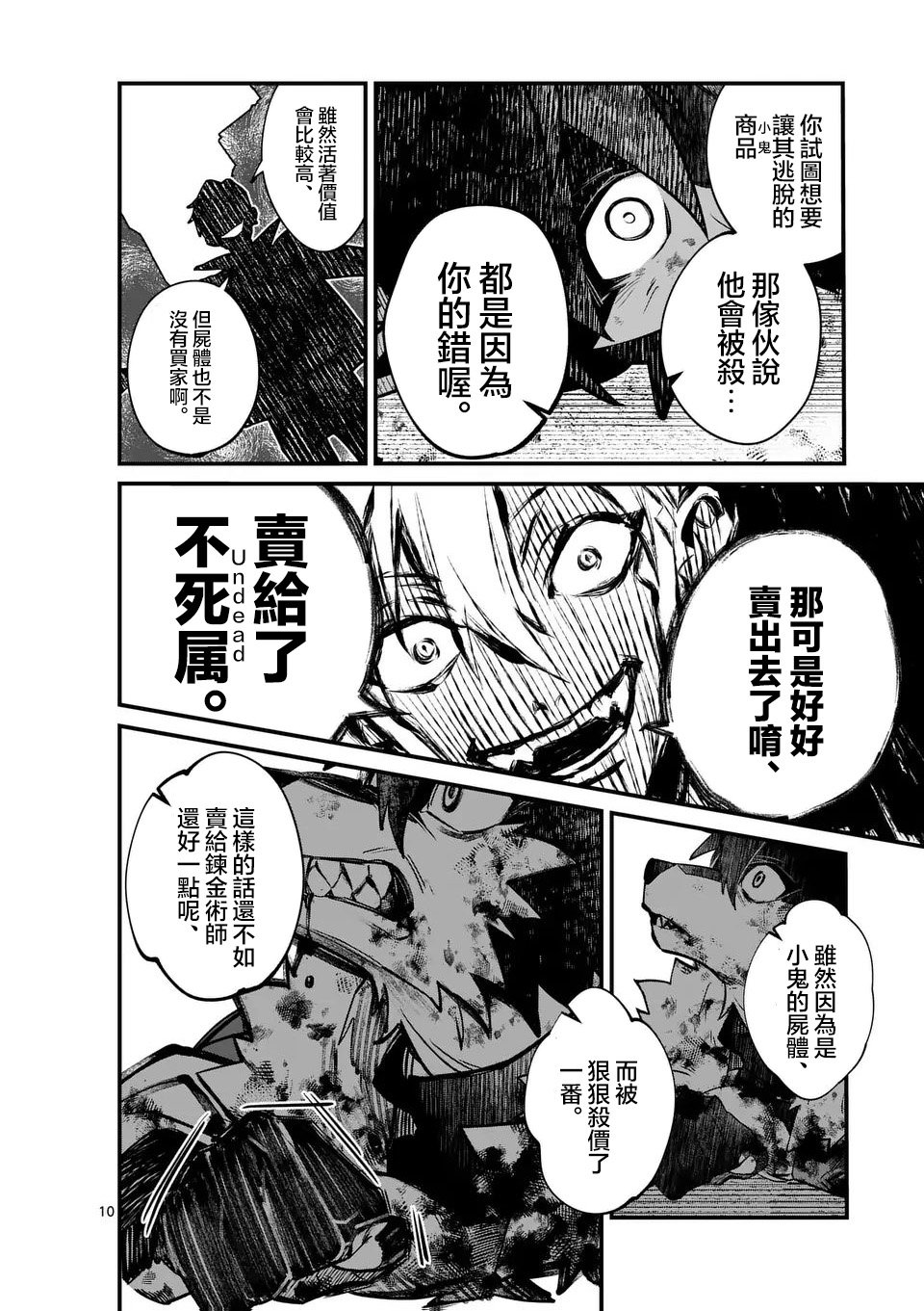 🍟魔王都市 第0话 第9页