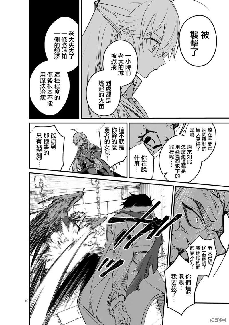 🍟魔王都市 第12.1话 第10页