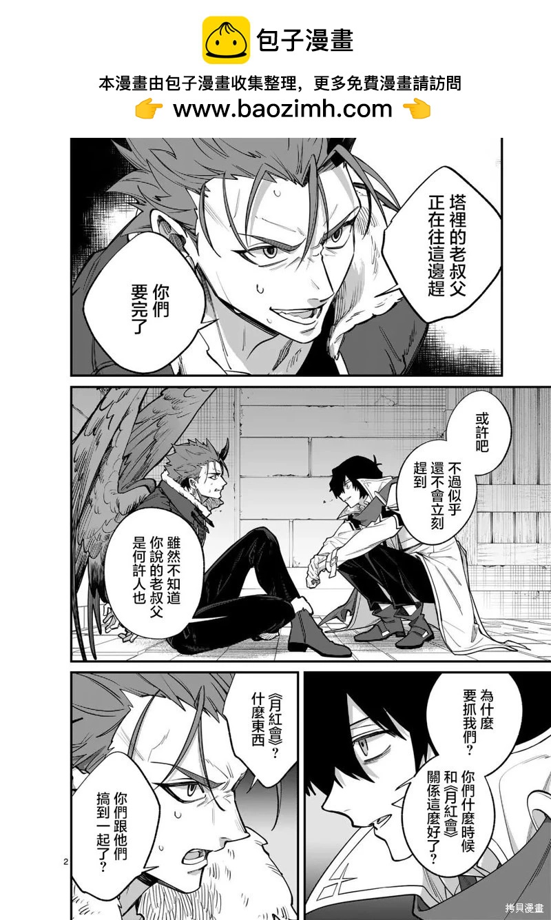 🍟魔王都市 第12.1话 第2页