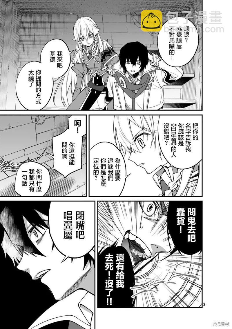 🍟魔王都市 第12.1话 第3页
