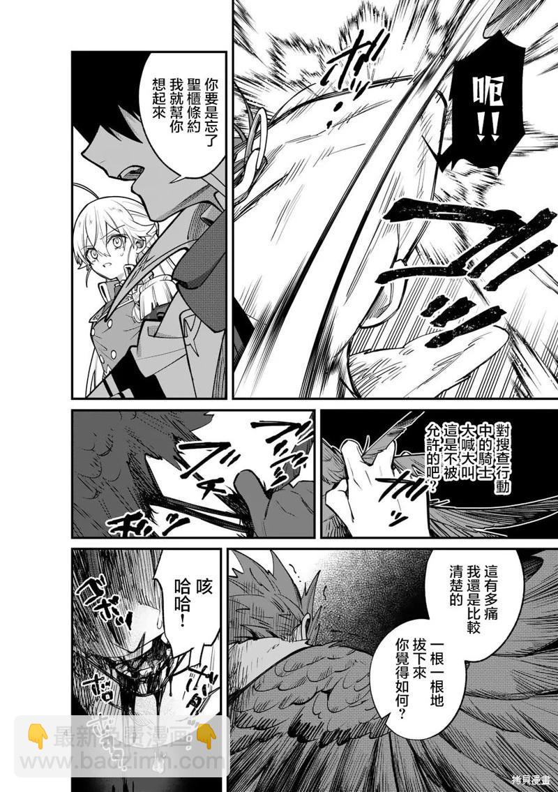 🍟魔王都市 第12.1话 第4页