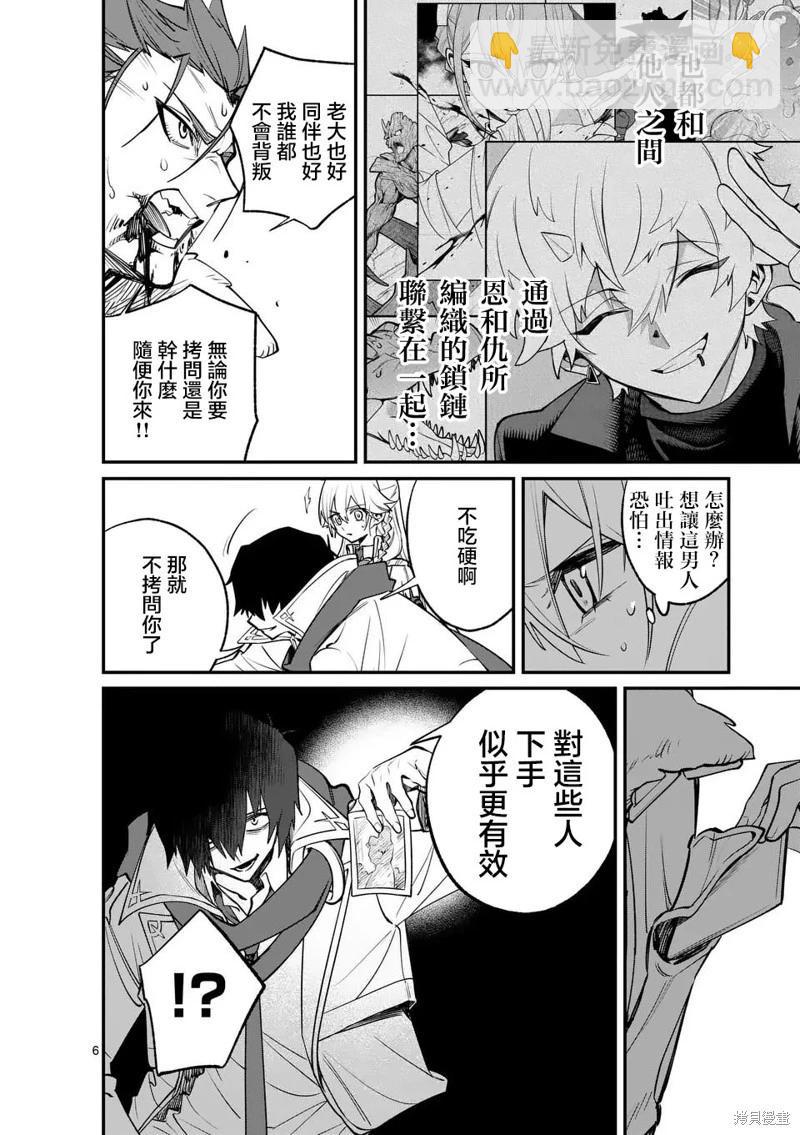 🍟魔王都市 第12.1话 第6页