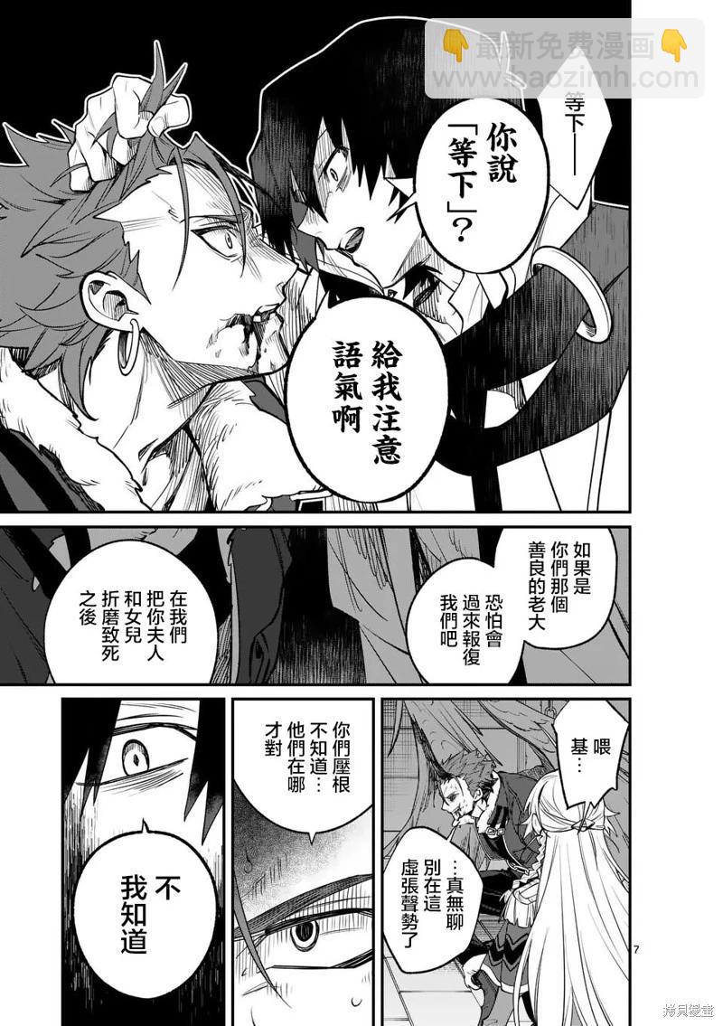🍟魔王都市 第12.1话 第7页